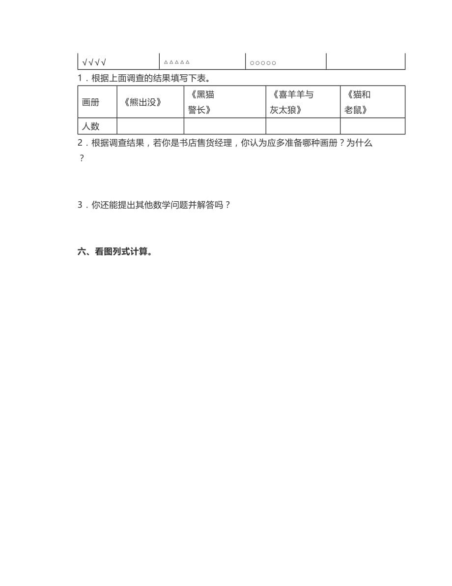 人教版二年级下册期中测试题及答案_第3页