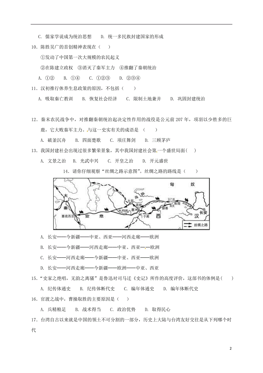 广东省揭阳市揭西县2017_2018学年七年级历史上学期期末考试试题新人教版.doc_第2页