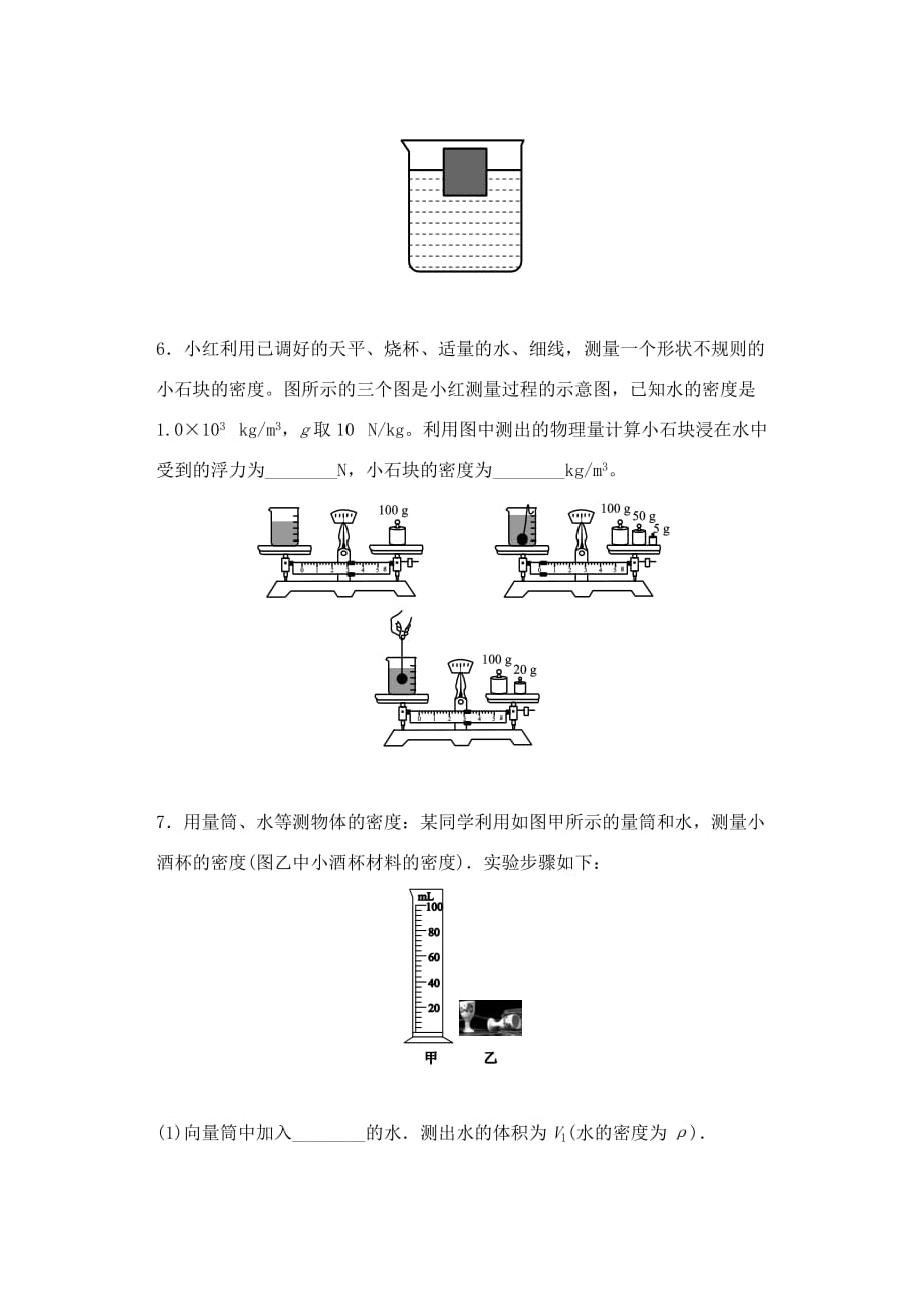 2019-2020学年八年级物理下册第十章压强和浮力利用浮力求密度专题训练_第3页