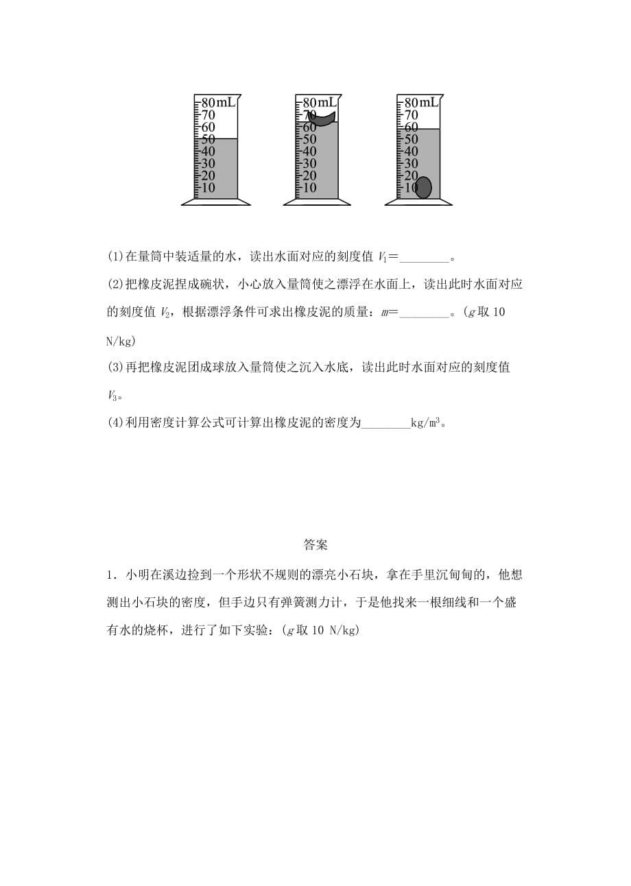 2019-2020学年八年级物理下册第十章压强和浮力利用浮力求密度专题训练_第5页