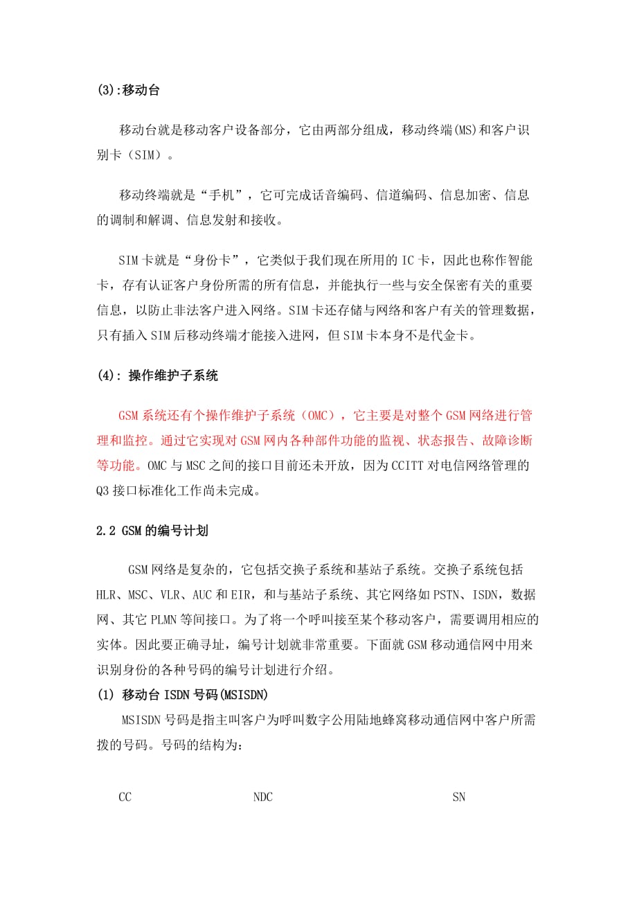 GSM网络的网元结构及功能_第4页