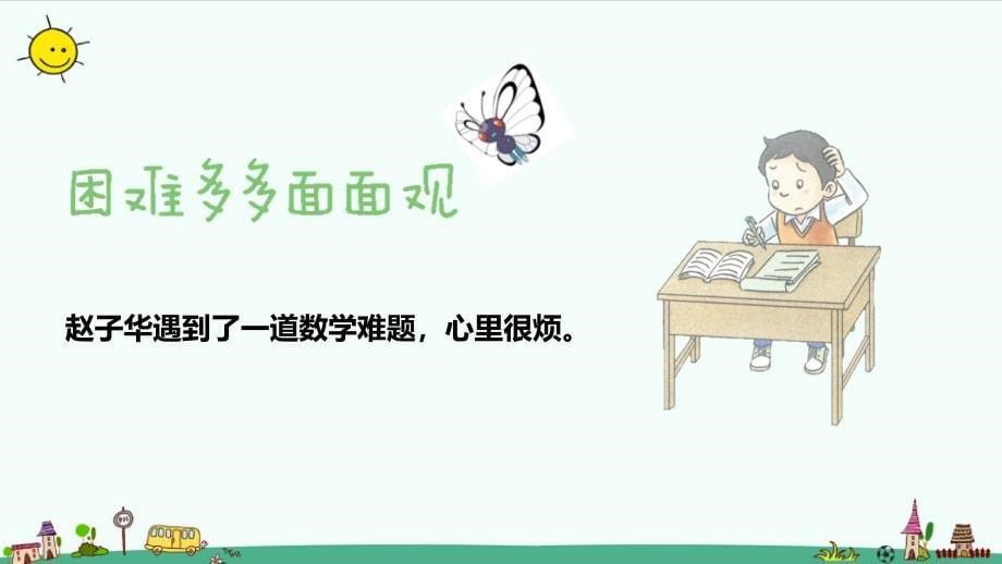 部编版道德与法治三年级上册2.我学习我快乐 （第二课时 ）_第5页