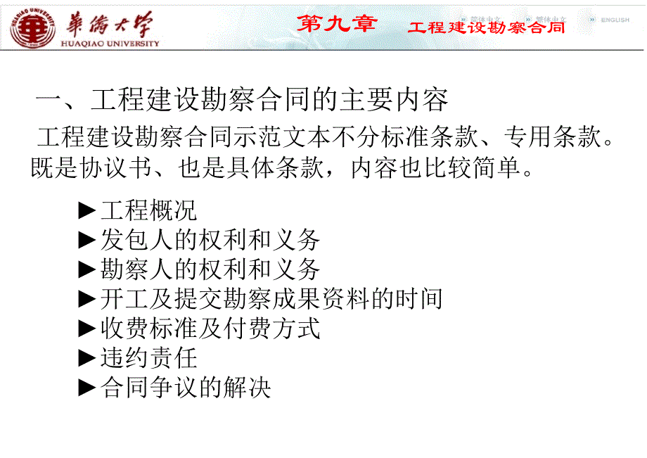 第九章 工程建设勘察设计合同.ppt_第1页