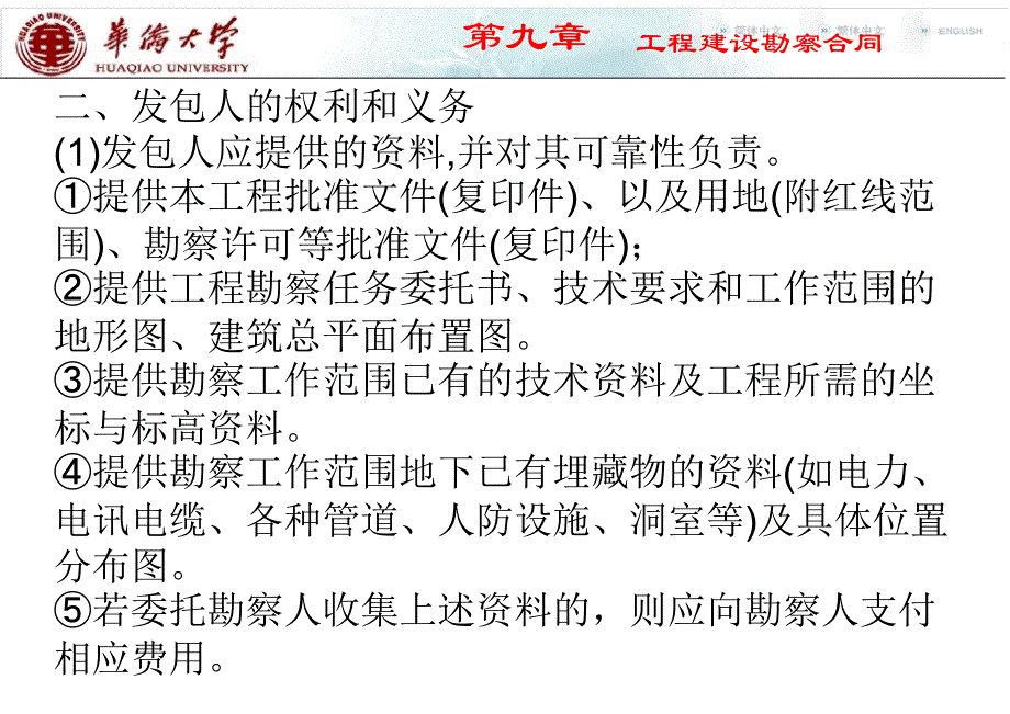 第九章 工程建设勘察设计合同.ppt_第2页