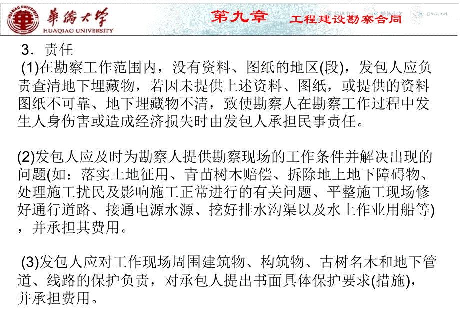 第九章 工程建设勘察设计合同.ppt_第4页