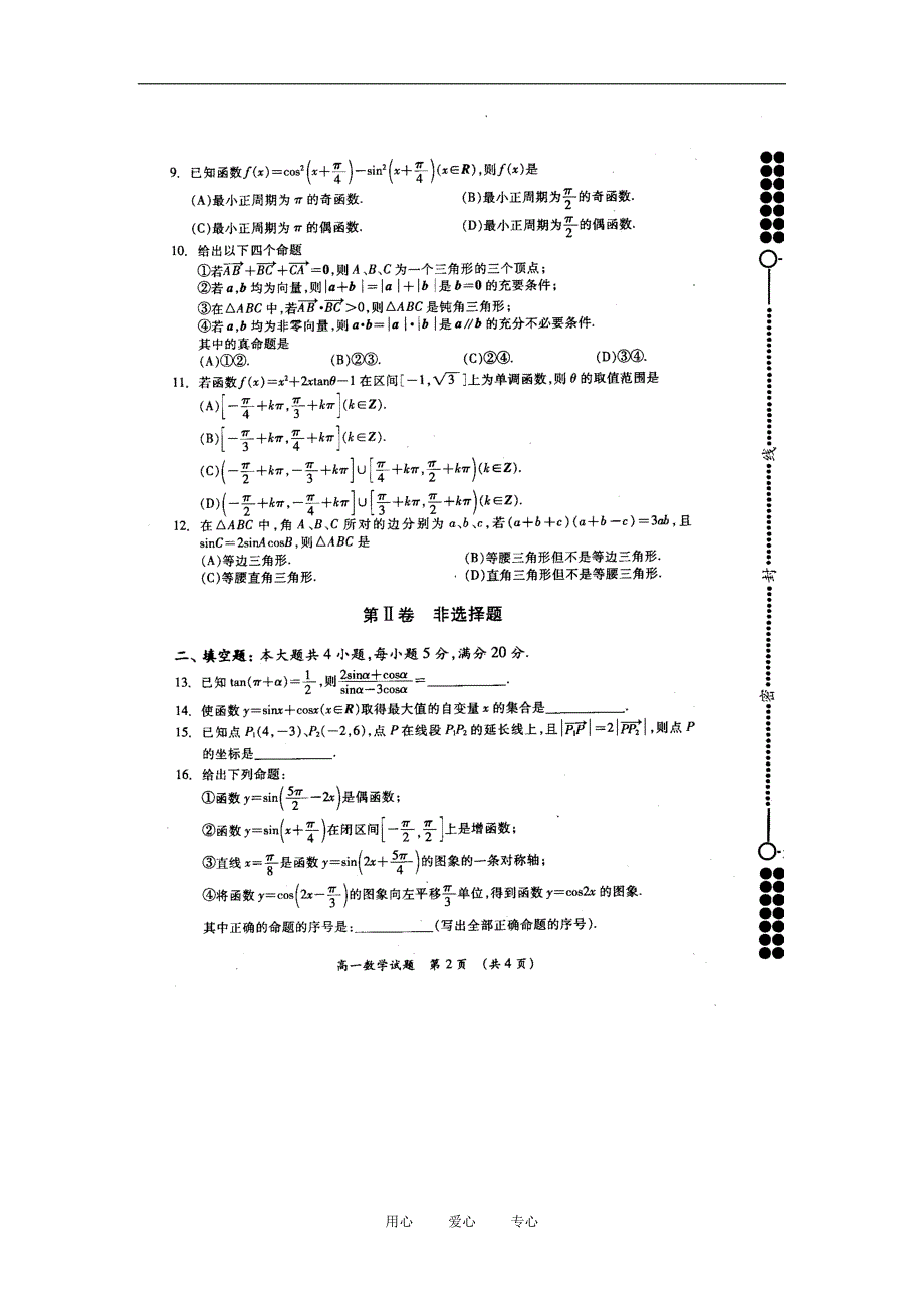 9594编号广西桂林市10-11学年高一数学下学期期末试题(扫描版)旧人教版_第2页