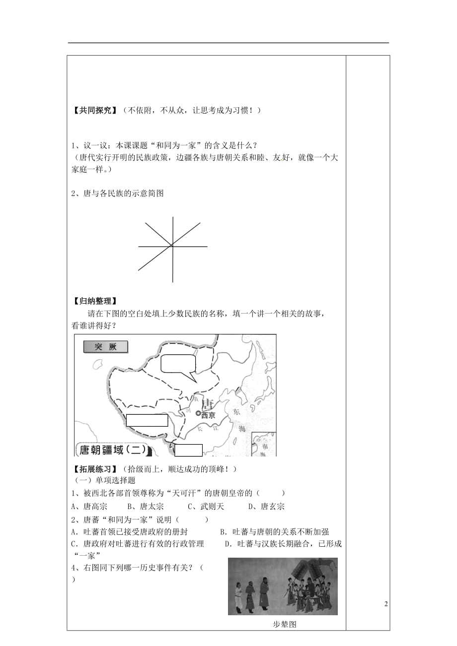 湖南省常德市第九中学七年级历史下册 第一单元 第5课《和同为一家》学案2（无答案）新人教版.doc_第2页
