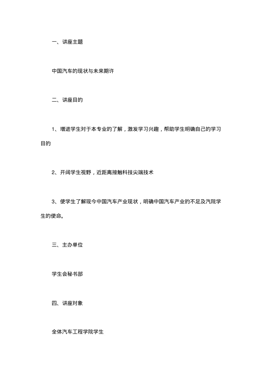 大学的讲座策划书_第1页