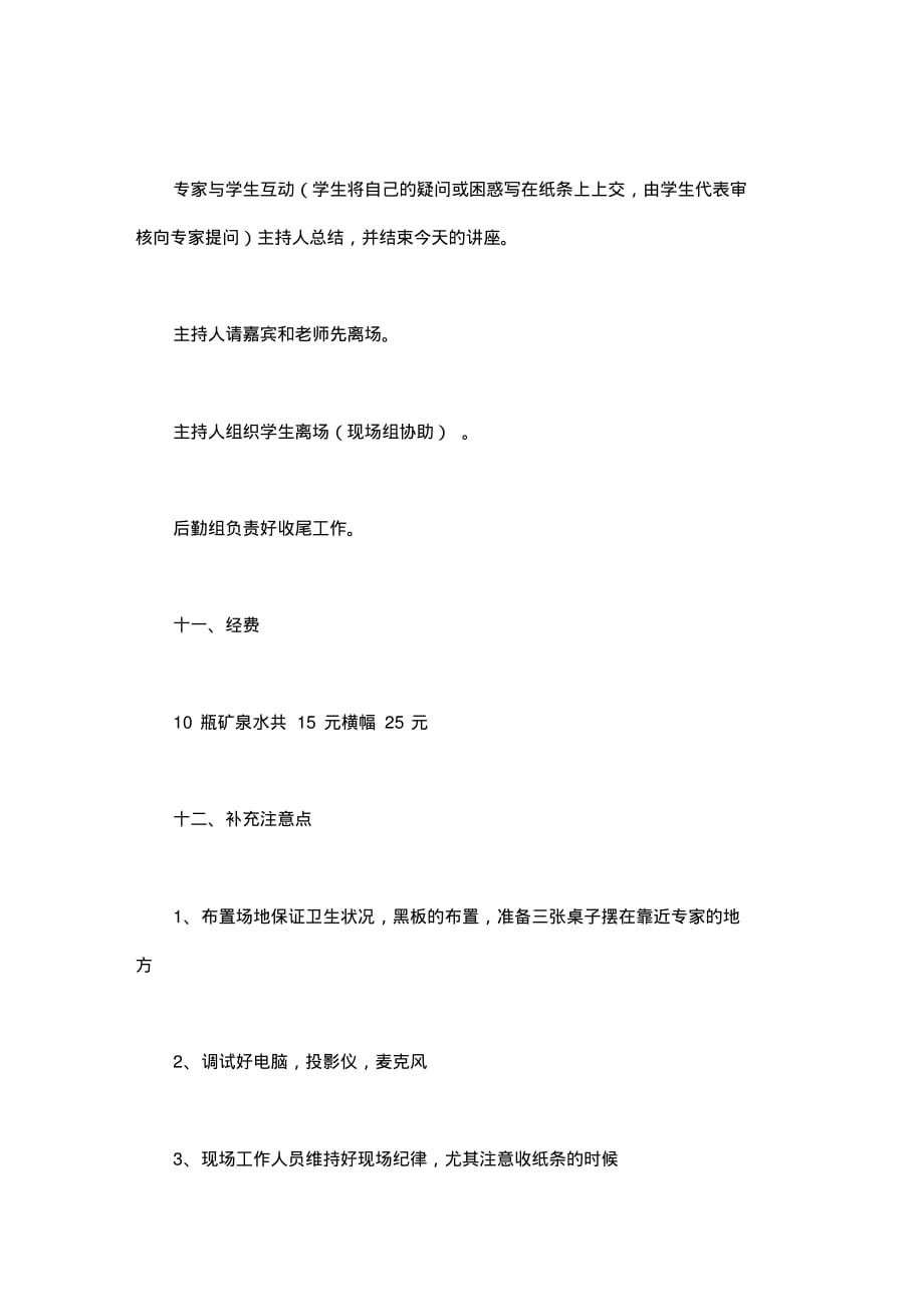 大学的讲座策划书_第4页