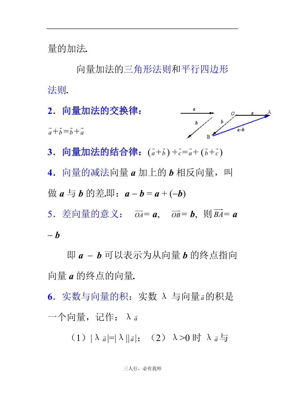 高一教案 平面向量的坐标运算（1）_第2页