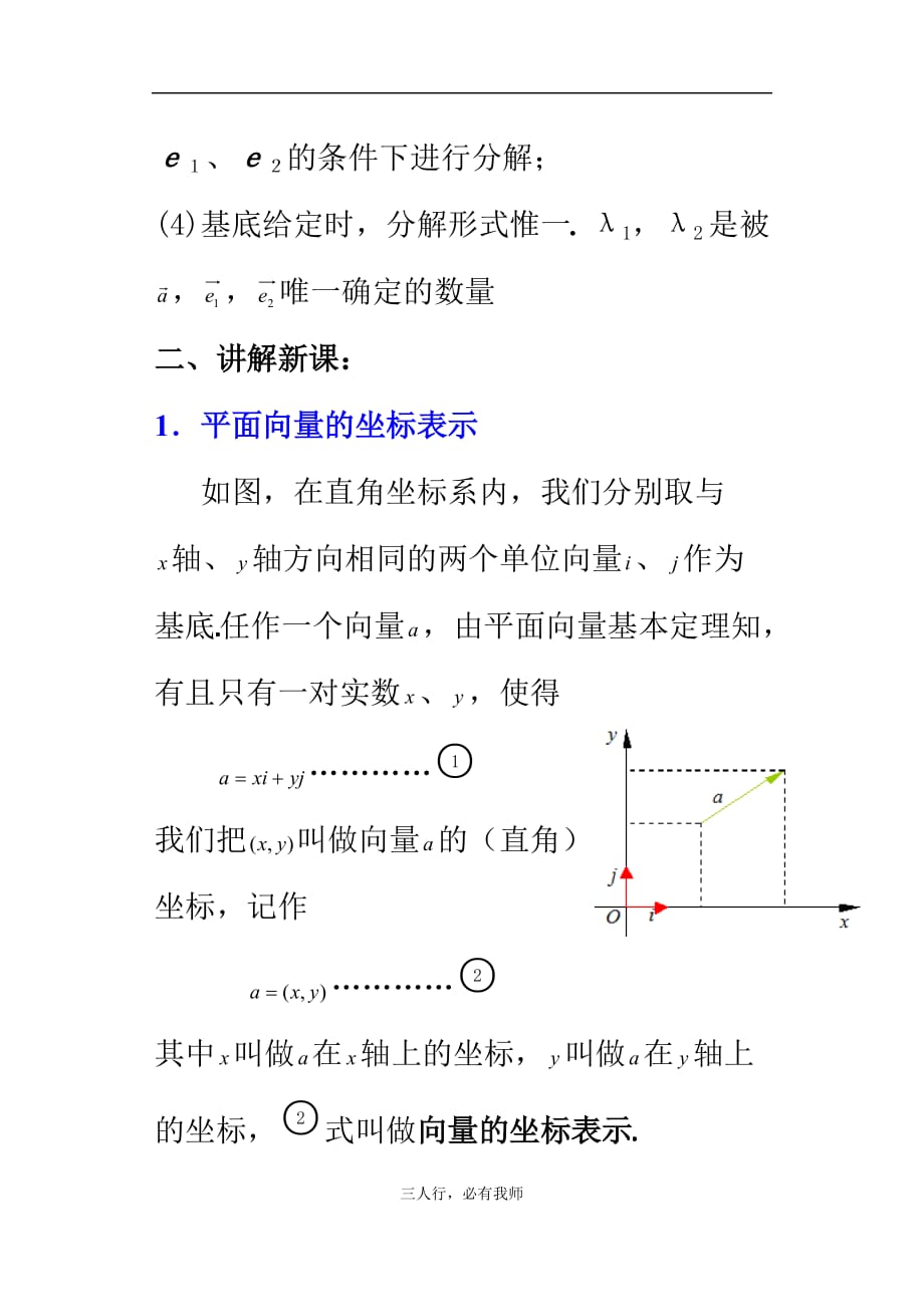 高一教案 平面向量的坐标运算（1）_第4页