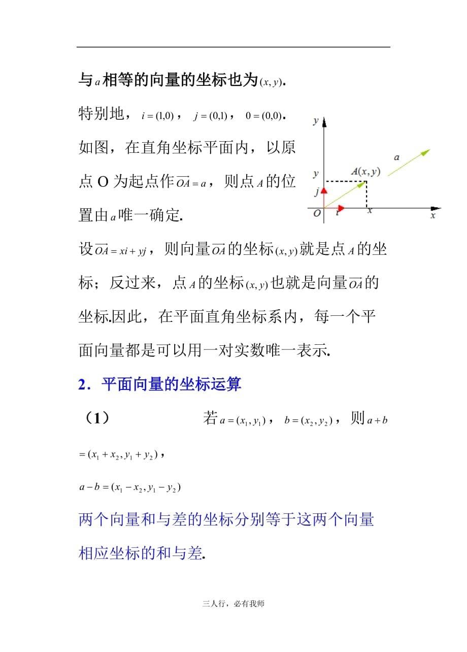 高一教案 平面向量的坐标运算（1）_第5页