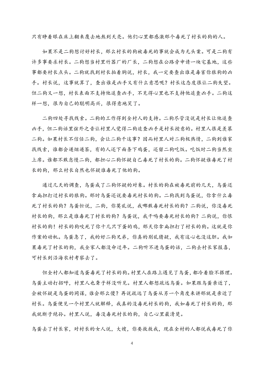 黑龙江省2020-2021学年高二上学期开学考试（教学情况反馈检测）语文试题 Word版含答案_第4页