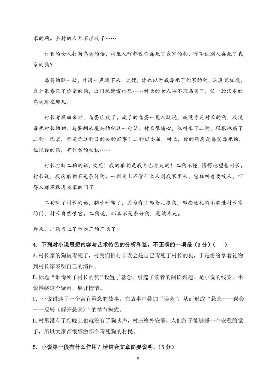 黑龙江省2020-2021学年高二上学期开学考试（教学情况反馈检测）语文试题 Word版含答案_第5页