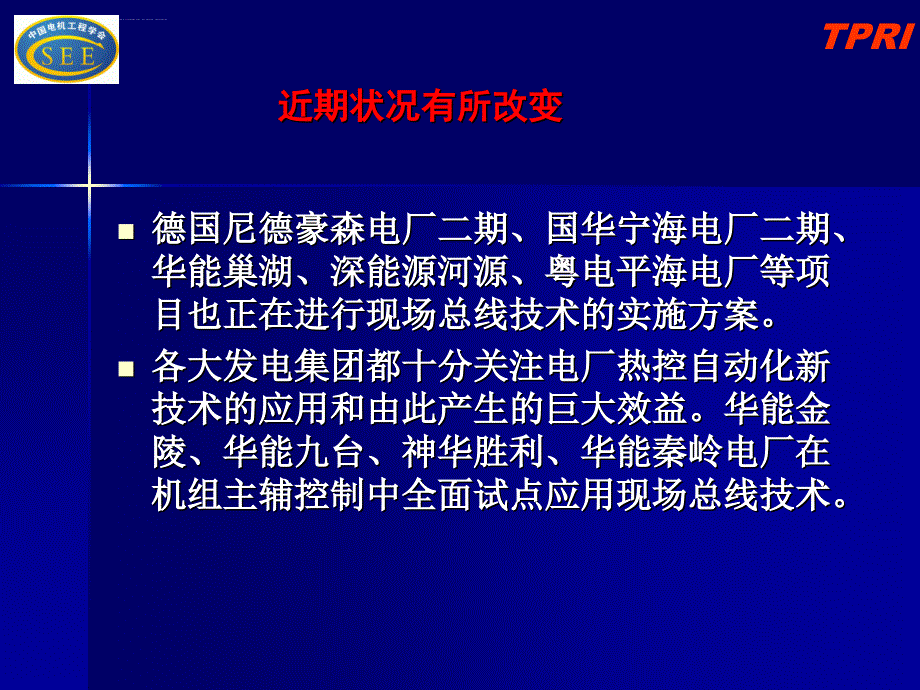 电厂FCS设计综述课件_第4页