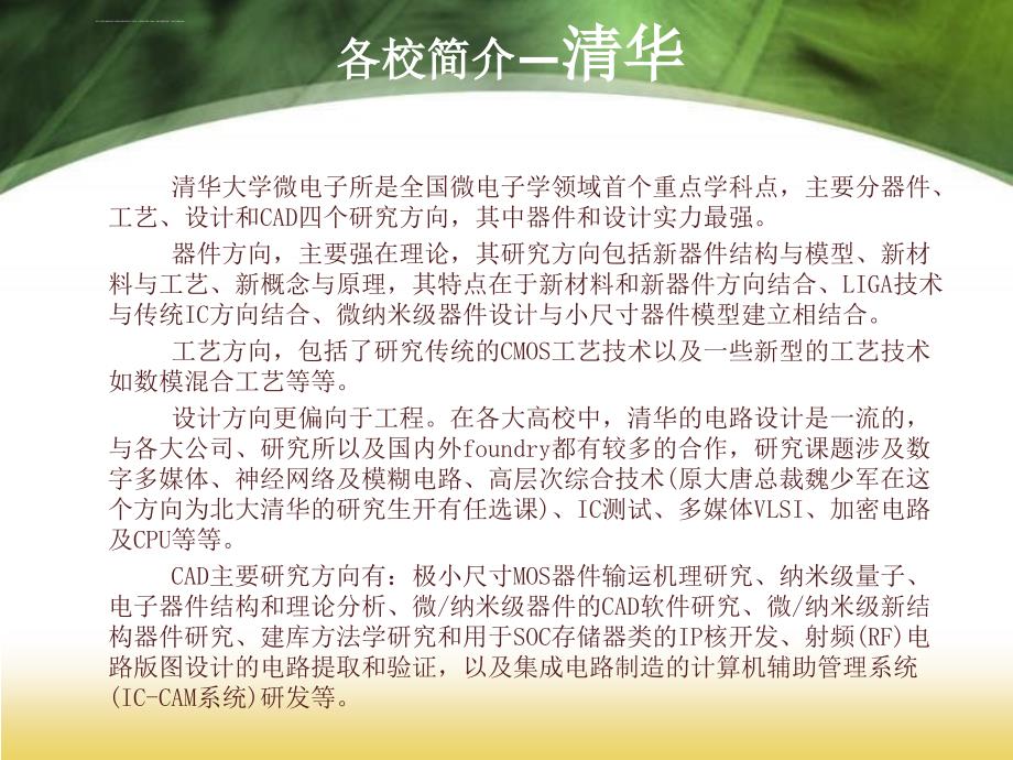 电子专业考研择校课件_第4页