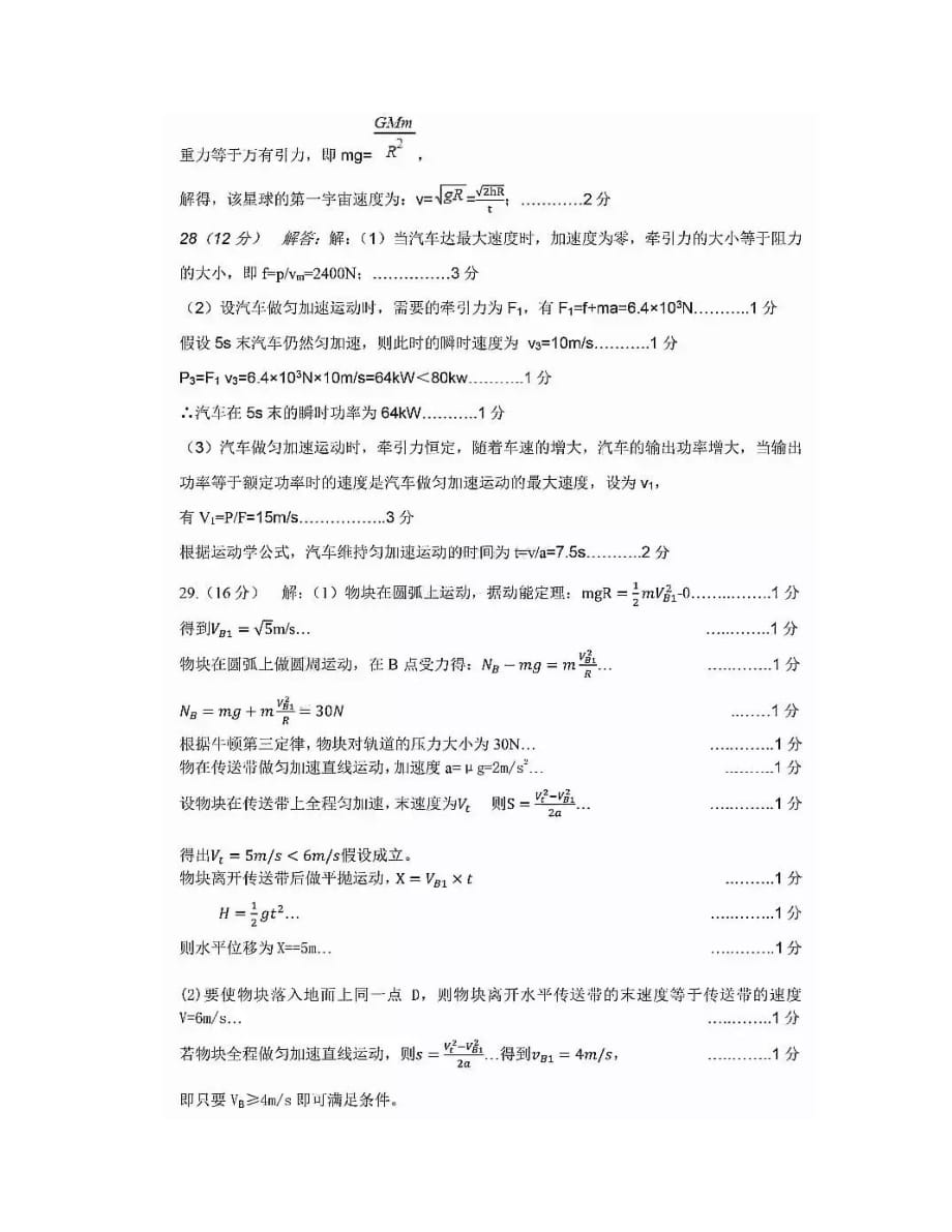 惠州高一期末考试物理试题及答案_第2页