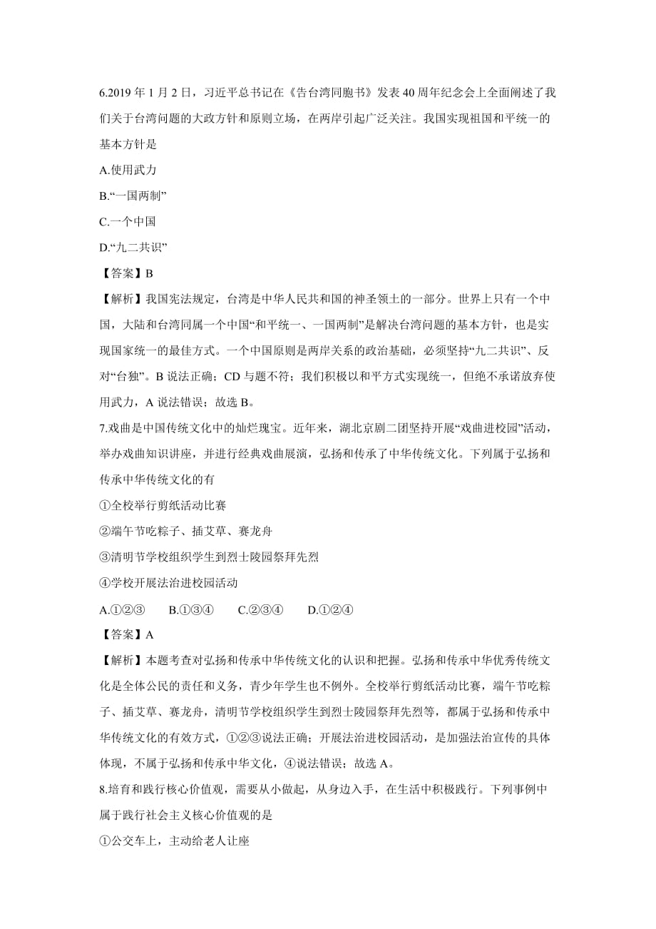 【政治】2019年湖北省鄂州市中考真题（解析版）_第3页