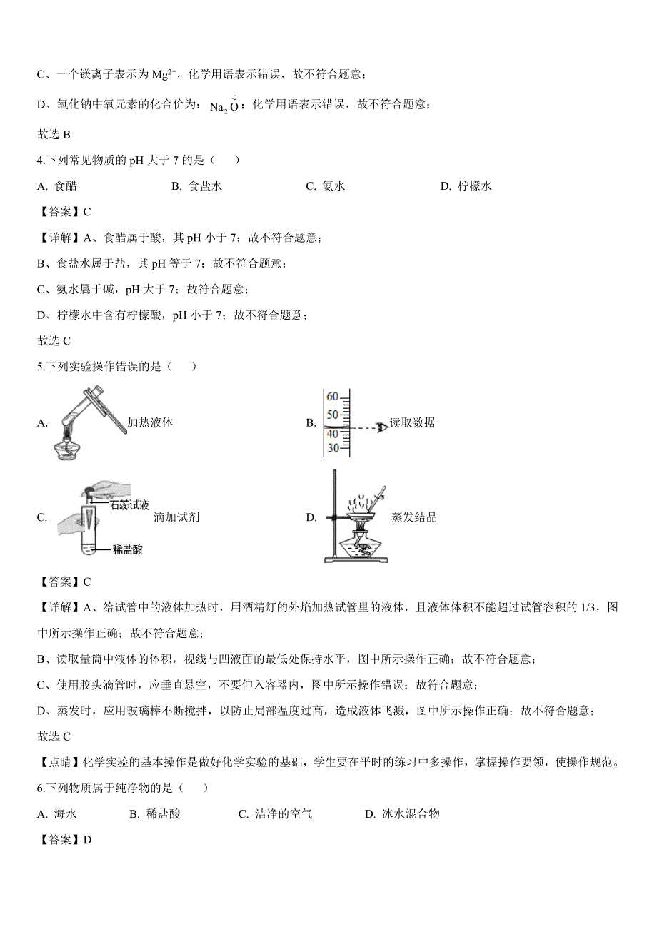 【化学】2019年广东省中考真题【解析版】_第2页