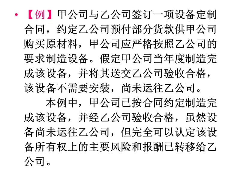 中级财务 第12章收入、费用、利润资料教程_第5页