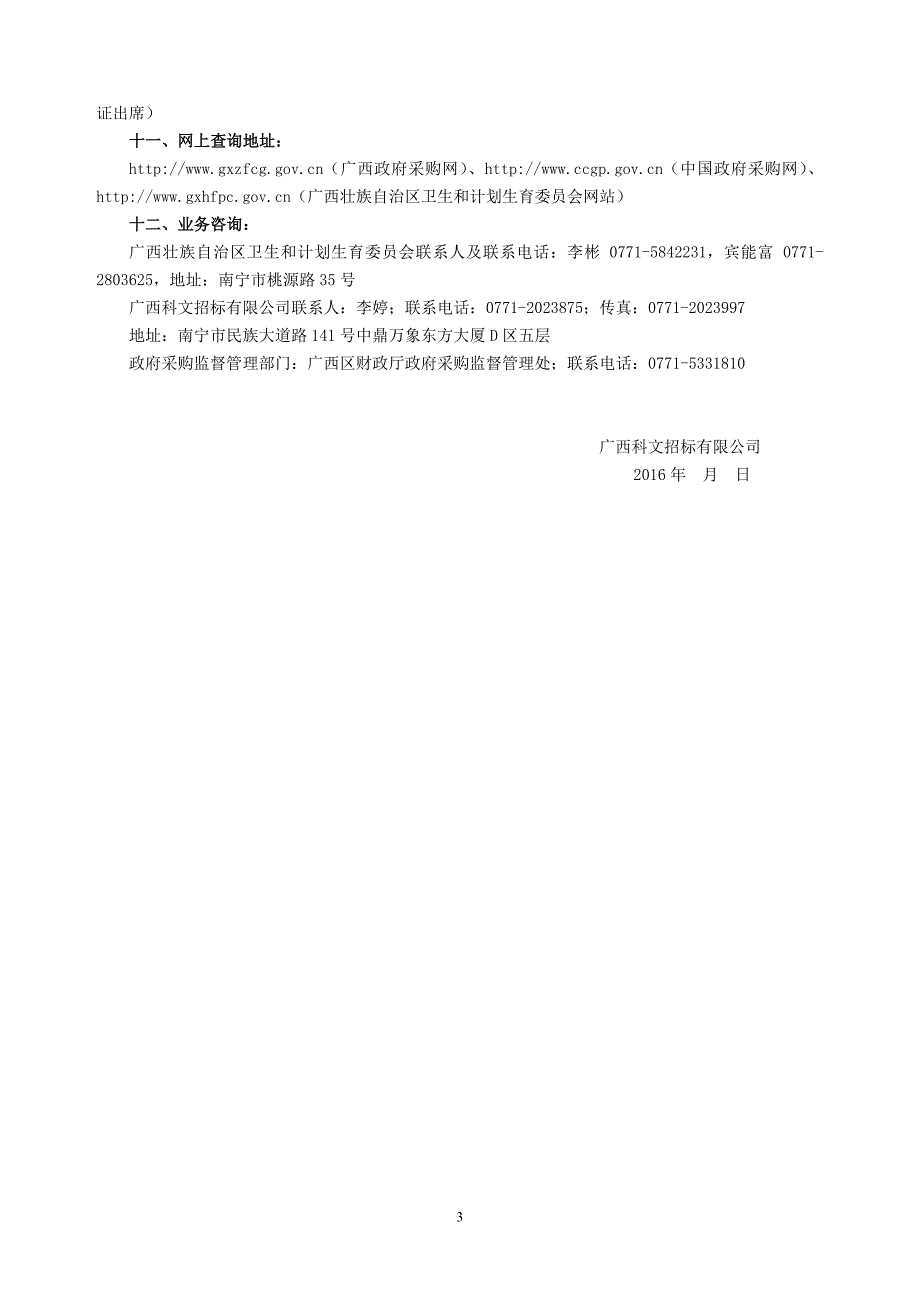 9675编号广西壮族自治区基层医疗卫生机构信息系统建设项目(GXZC2016-G3-0583-KWZB)_第4页