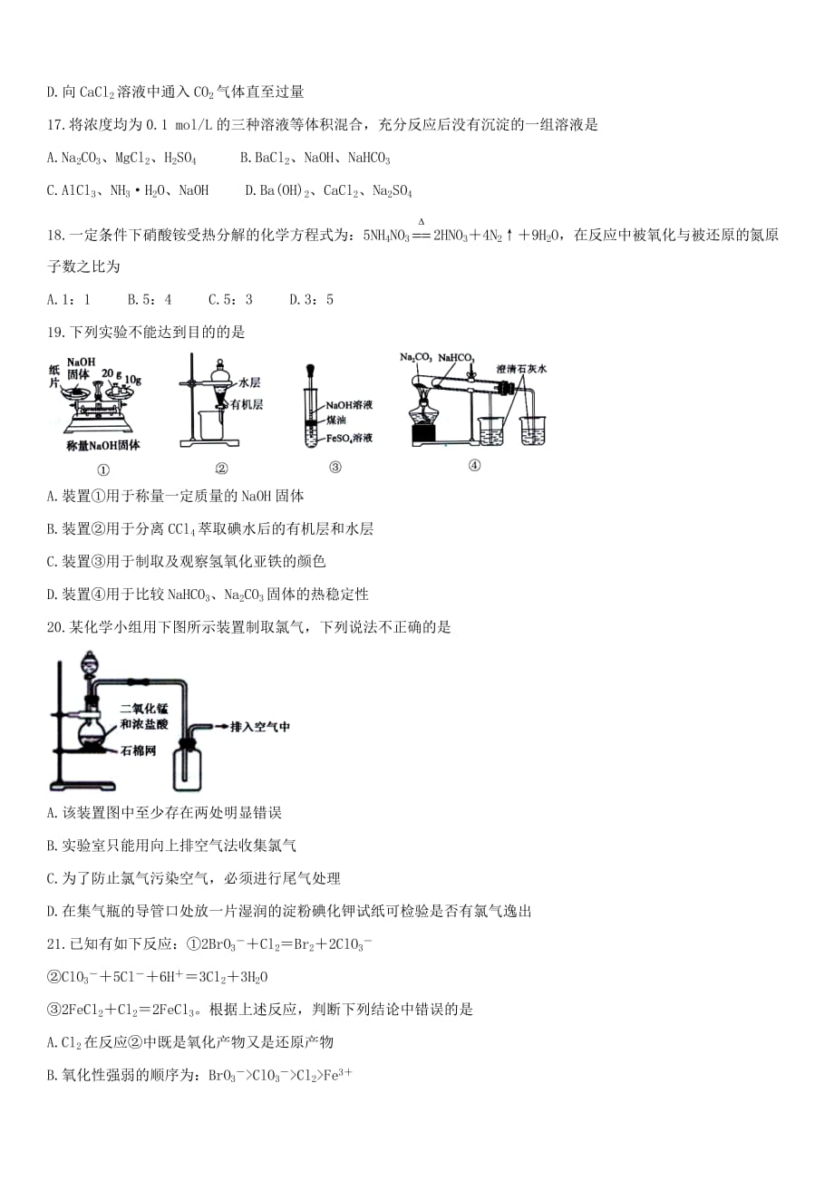 广东省珠海市2019_2020学年高一化学上学期期末考试试题_第4页