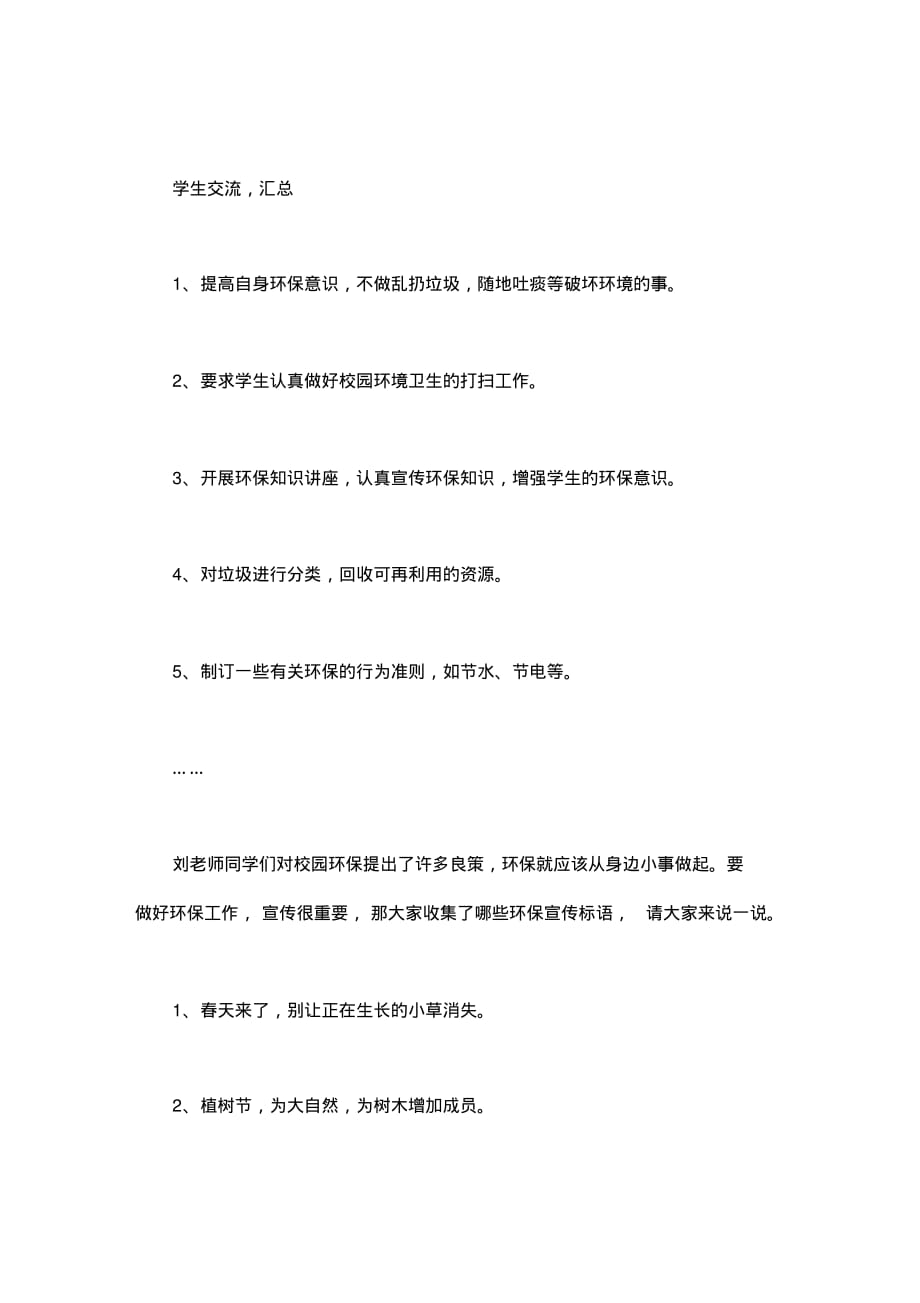 创建绿色校园主题班会策划书_第4页