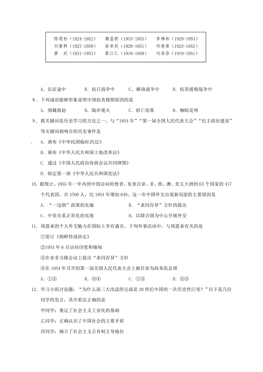 江苏省句容市华阳学校2017_2018学年八年级历史下学期期中试题新人教版.doc_第2页