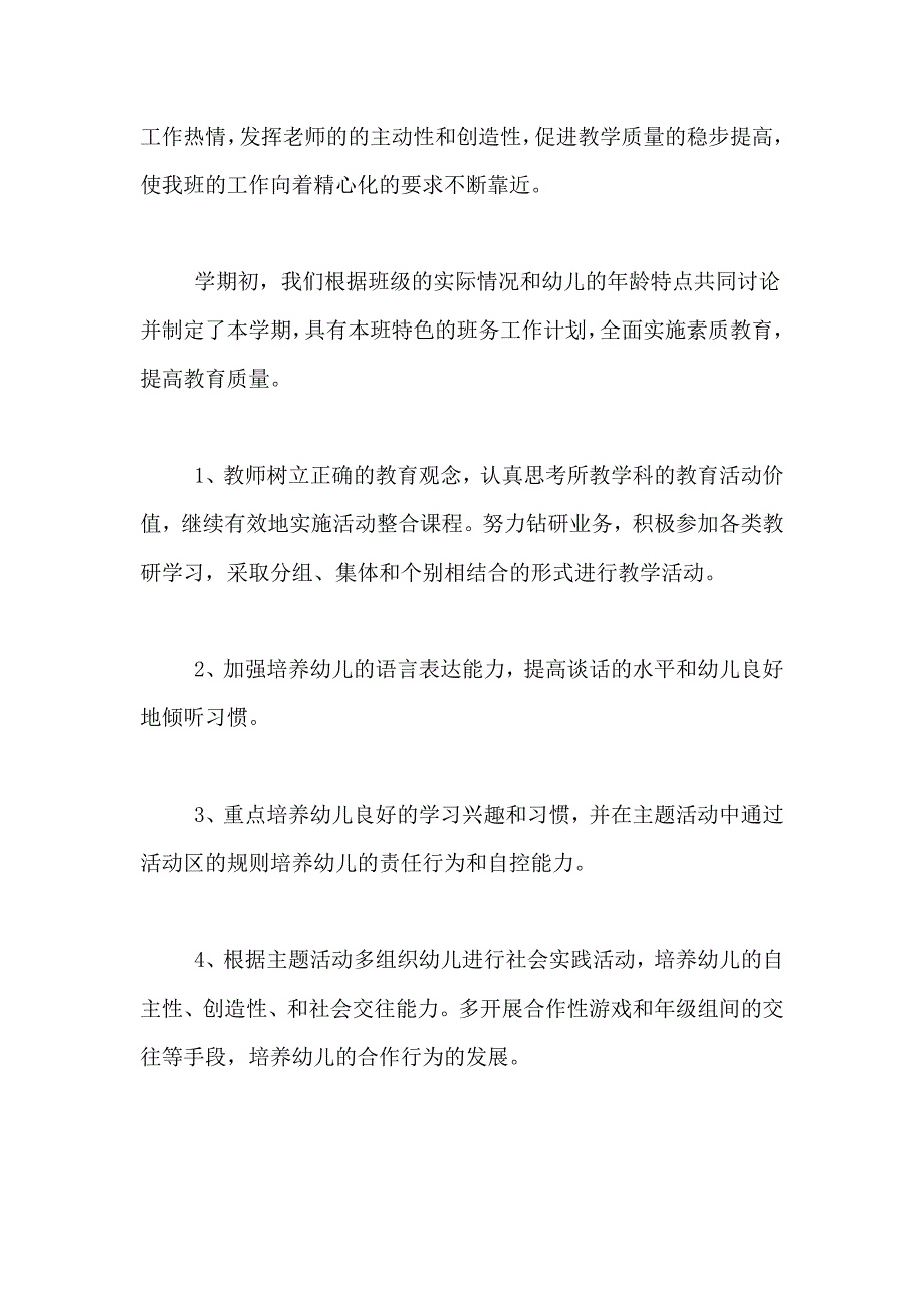 2021年班级学期安全工作计划（精选3篇）_第2页