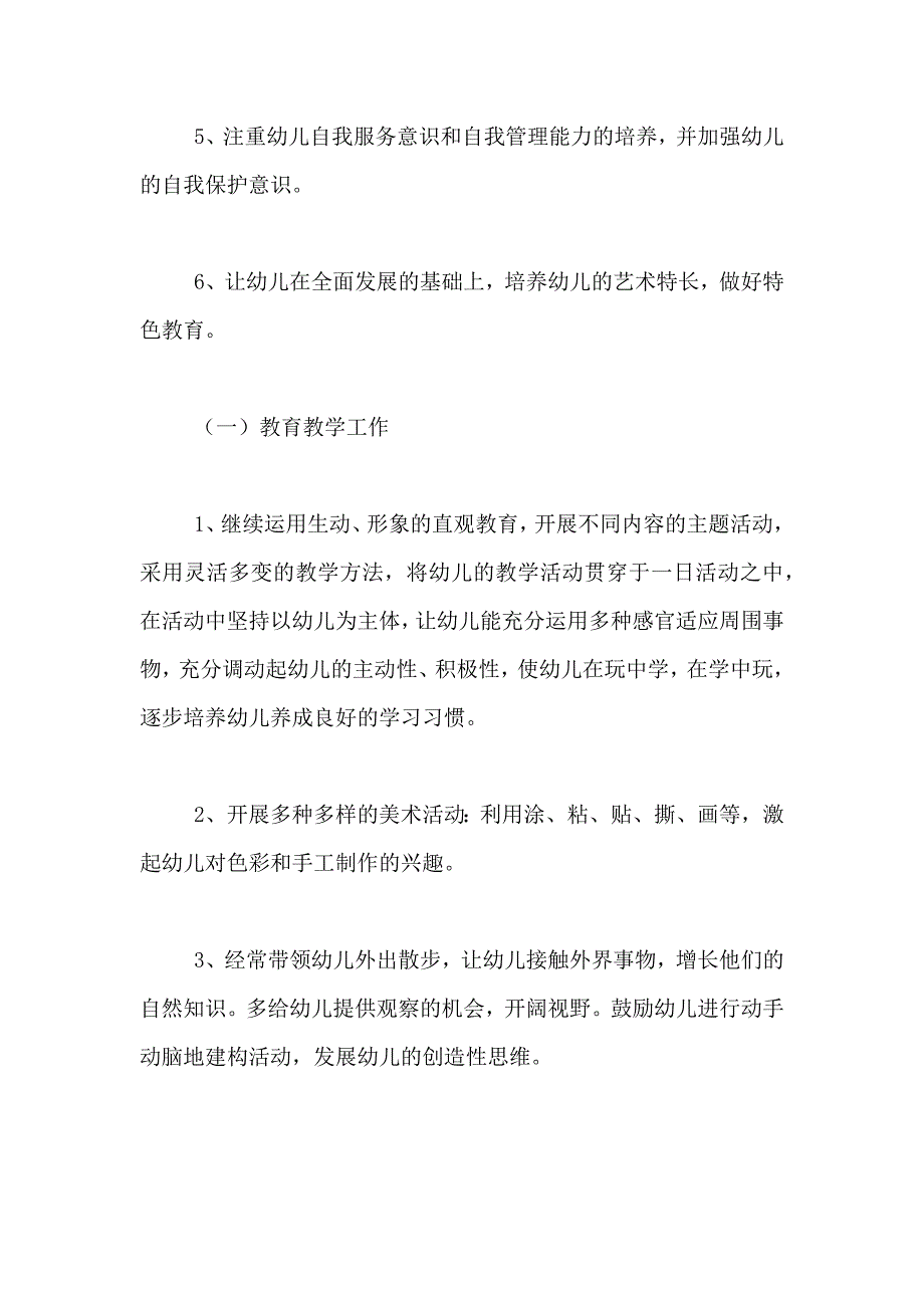 2021年班级学期安全工作计划（精选3篇）_第3页