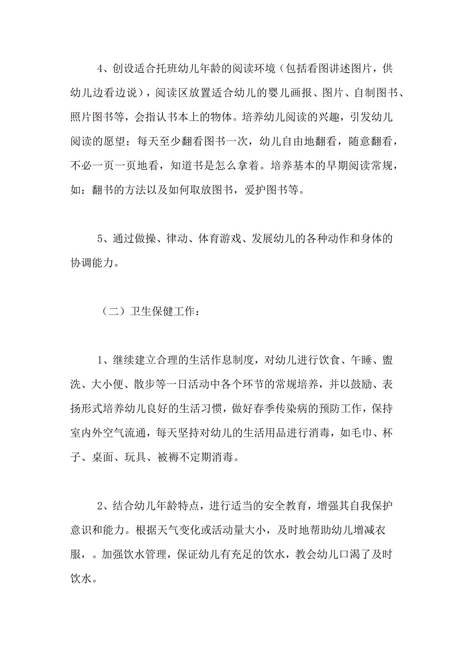 2021年班级学期安全工作计划（精选3篇）_第4页