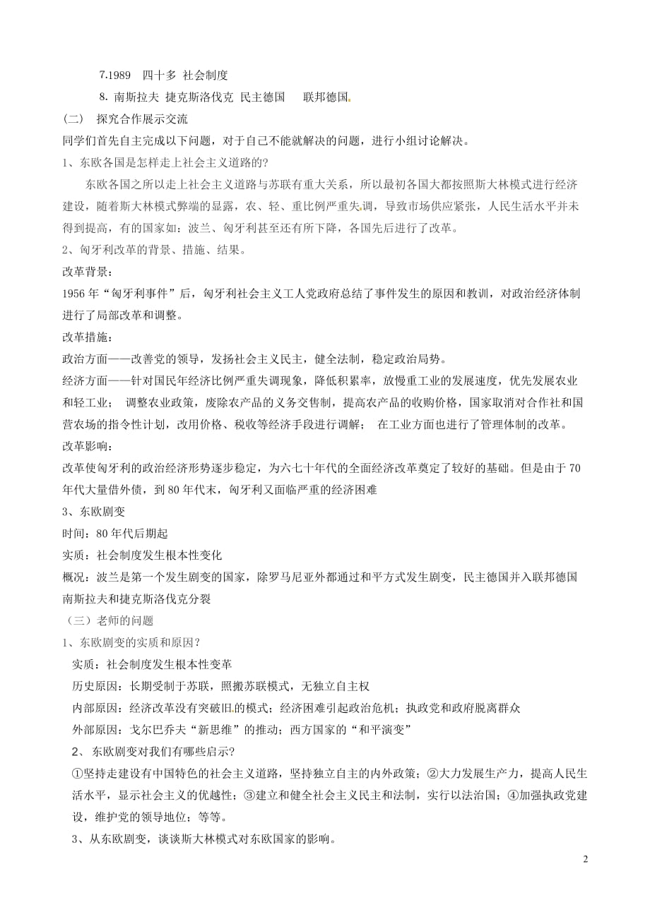 河北省滦南县青坨营镇初级中学九年级历史下册第11课东欧社会主义国家的改革与演变学案（无答案）新人教版.doc_第2页