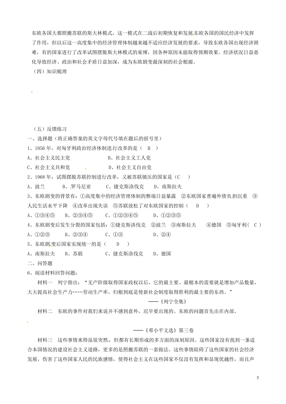 河北省滦南县青坨营镇初级中学九年级历史下册第11课东欧社会主义国家的改革与演变学案（无答案）新人教版.doc_第3页