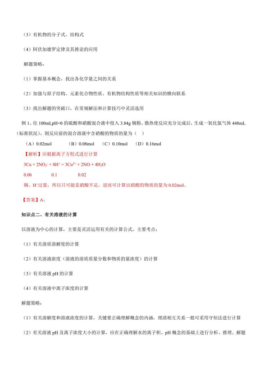 2020年高考化学二轮复习考点学与练专题16 化学计算方法与技巧【带答案解析】_第2页