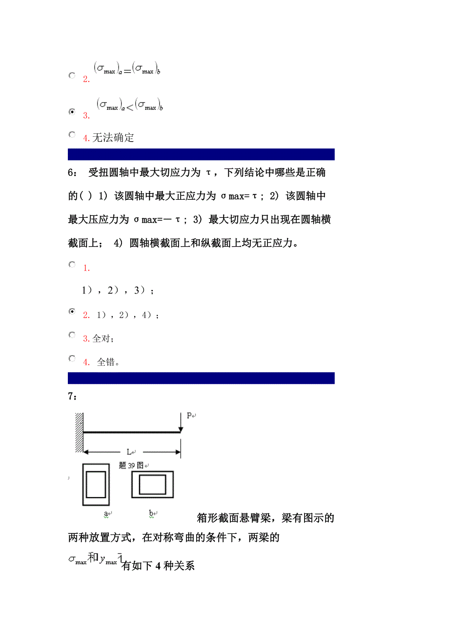 12180编号吉林大学 远程 工程力学 习题答案_第3页