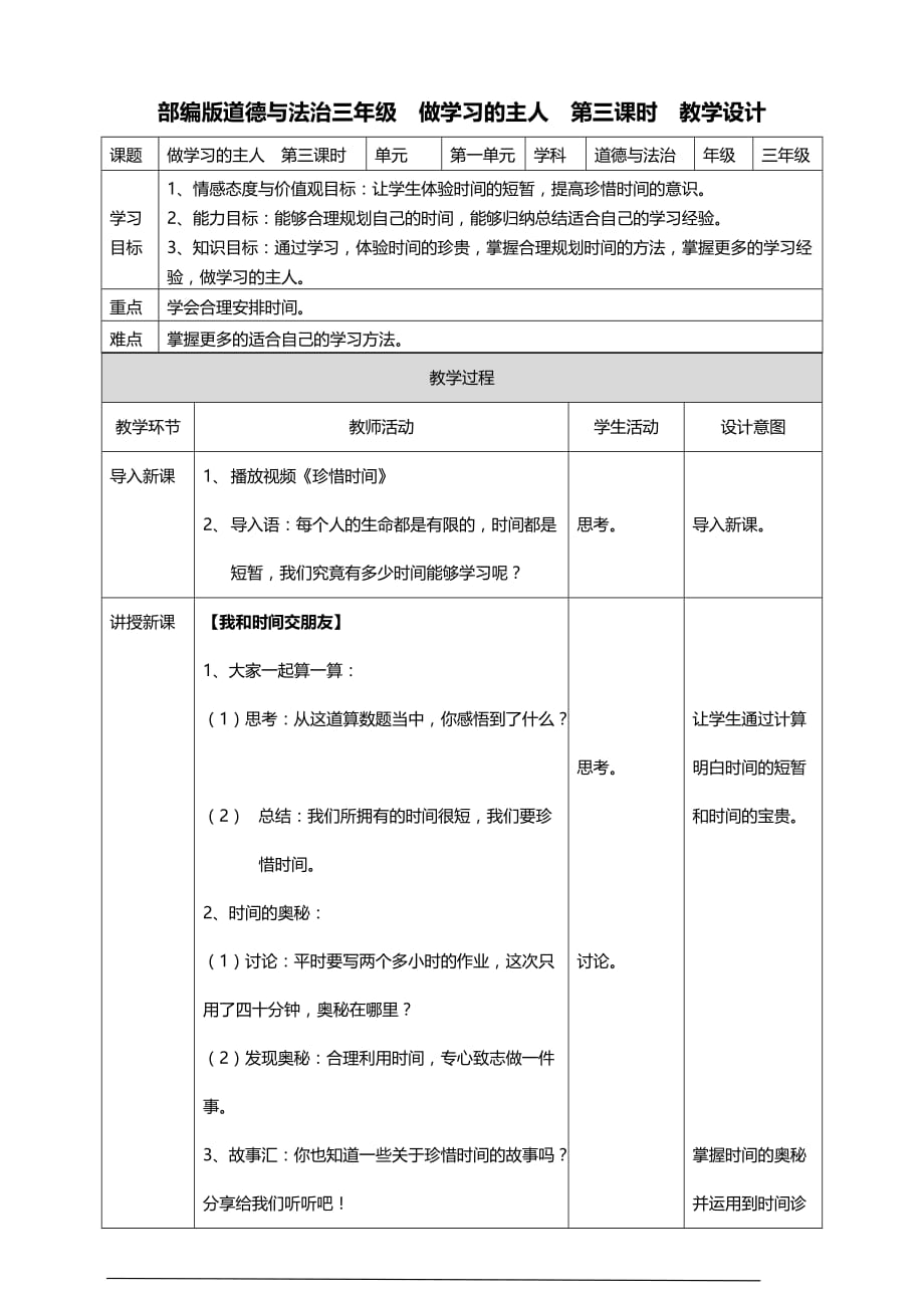 部编版道德与法治三年级上册3.做学习的主人 教案(第三课时)_第1页