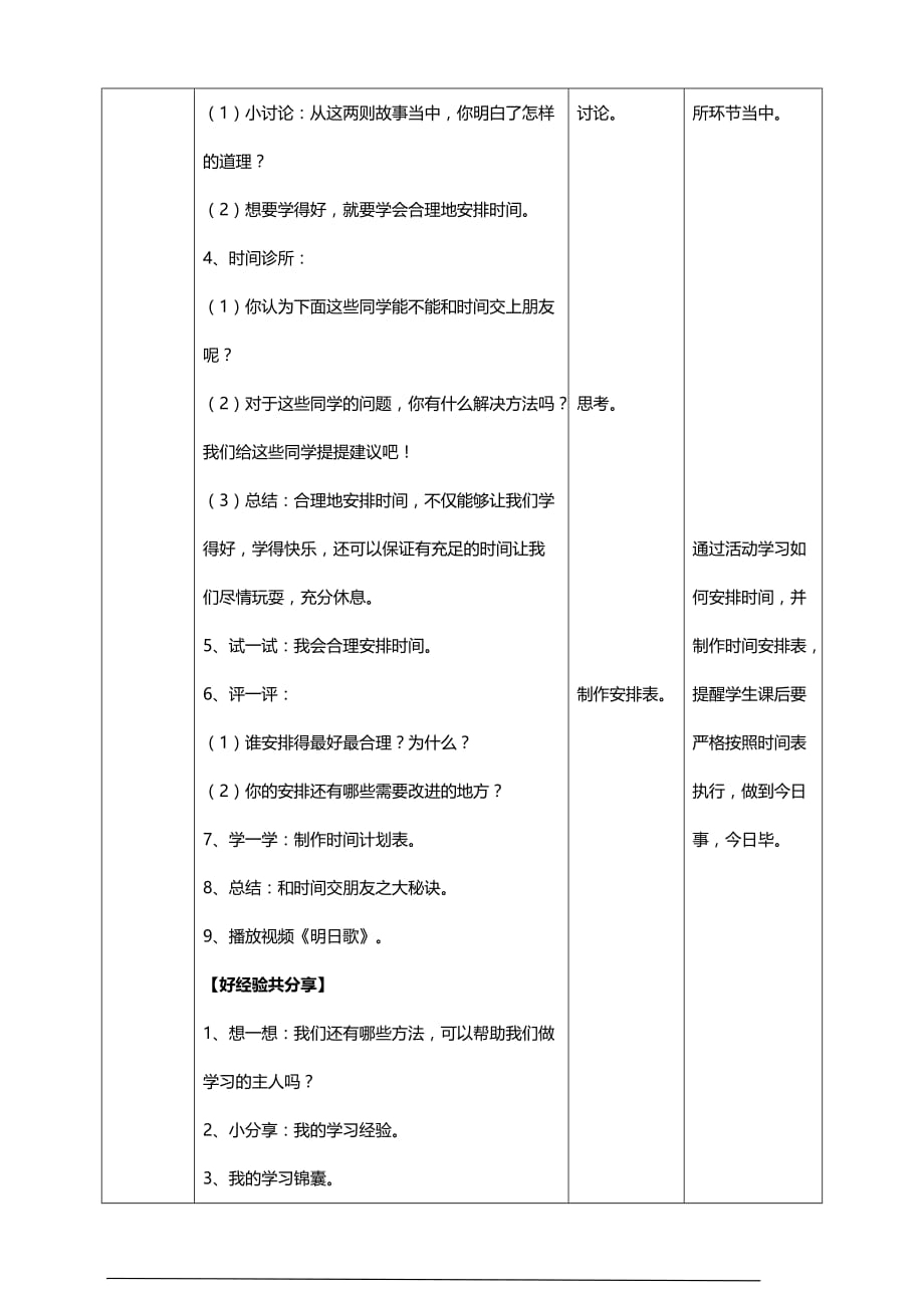 部编版道德与法治三年级上册3.做学习的主人 教案(第三课时)_第2页