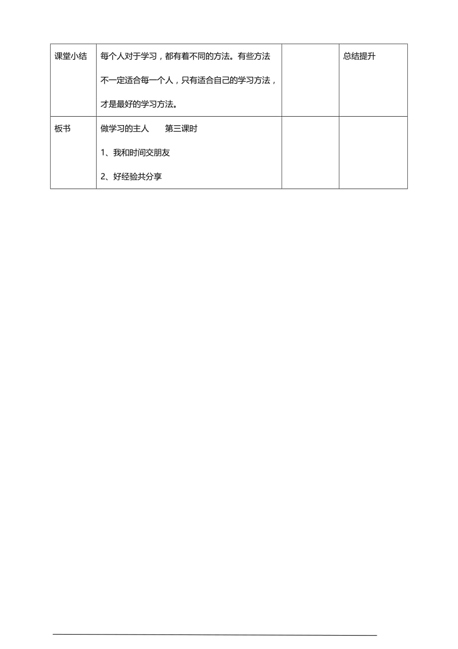 部编版道德与法治三年级上册3.做学习的主人 教案(第三课时)_第3页