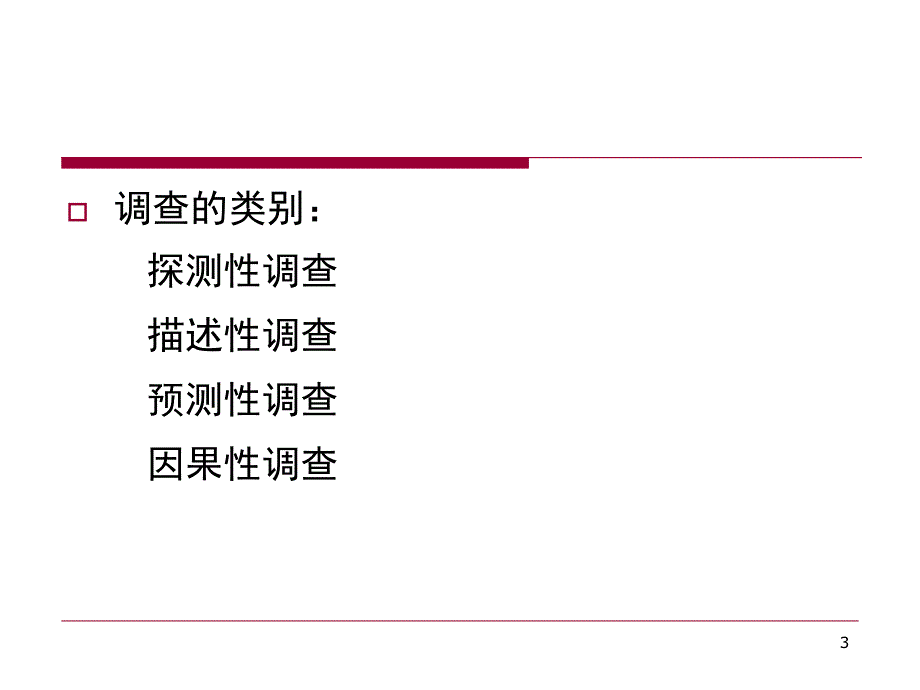 运输市场营销第三章教学材料_第3页