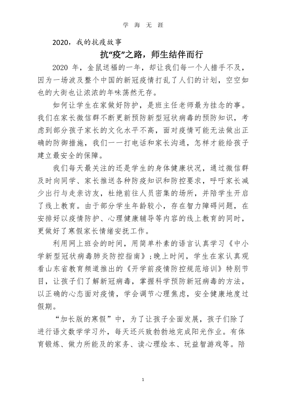 2020我的抗疫故事 （2020年8月整理）.pdf_第1页