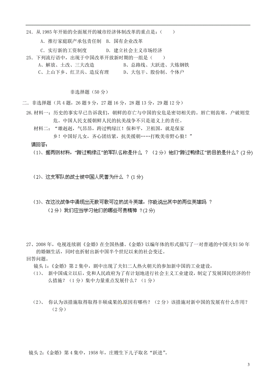 河北省滦南县2013-2014学年八年级下学期期中考试历史试题.doc_第3页