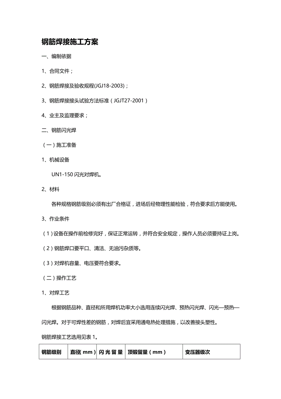 (2020年){生产工艺技术}焊接工艺_第2页