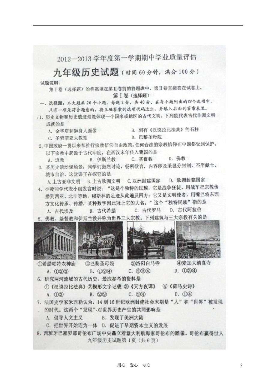 山东省青州市2013届九年级历史上学期期中学业质量评估考试试题（扫描版无答案） 岳麓版.doc_第2页