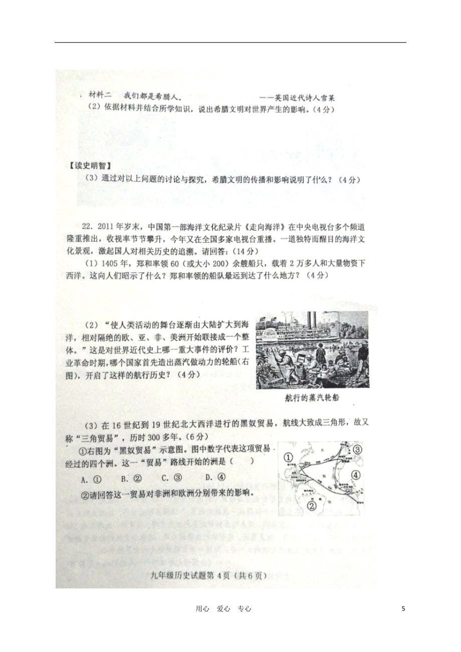 山东省青州市2013届九年级历史上学期期中学业质量评估考试试题（扫描版无答案） 岳麓版.doc_第5页