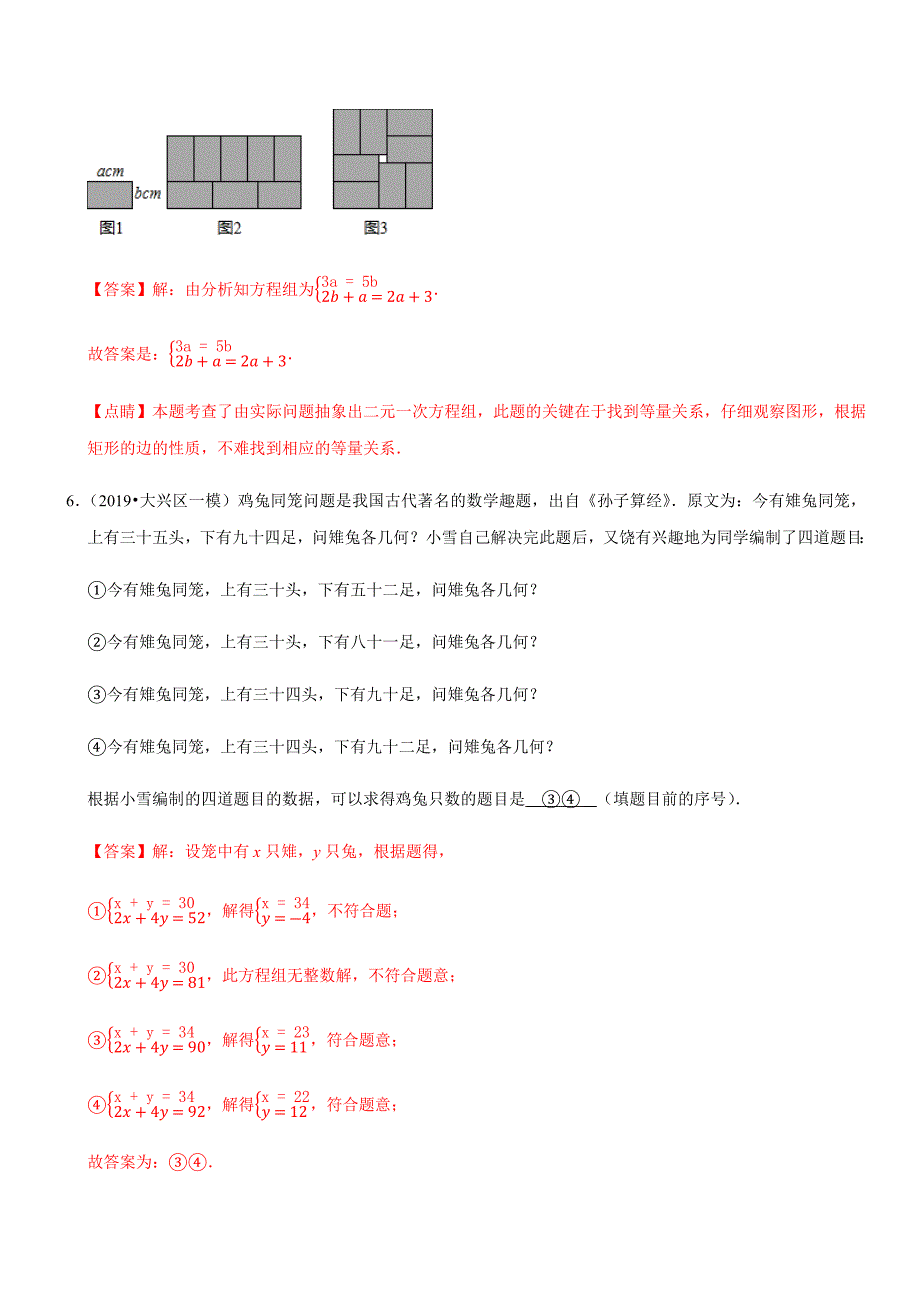 2020年北京中考数学真题模拟题汇编专题5：方程与不等式之填空题【带答案解析】_第3页