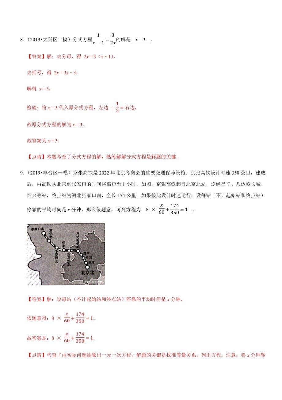 2020年北京中考数学真题模拟题汇编专题5：方程与不等式之填空题【带答案解析】_第5页