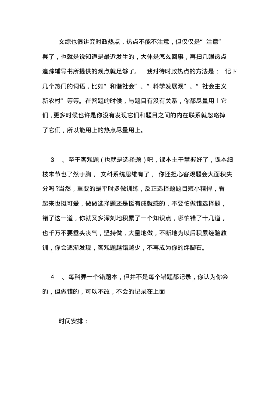 高考生文综的复习计划_第3页