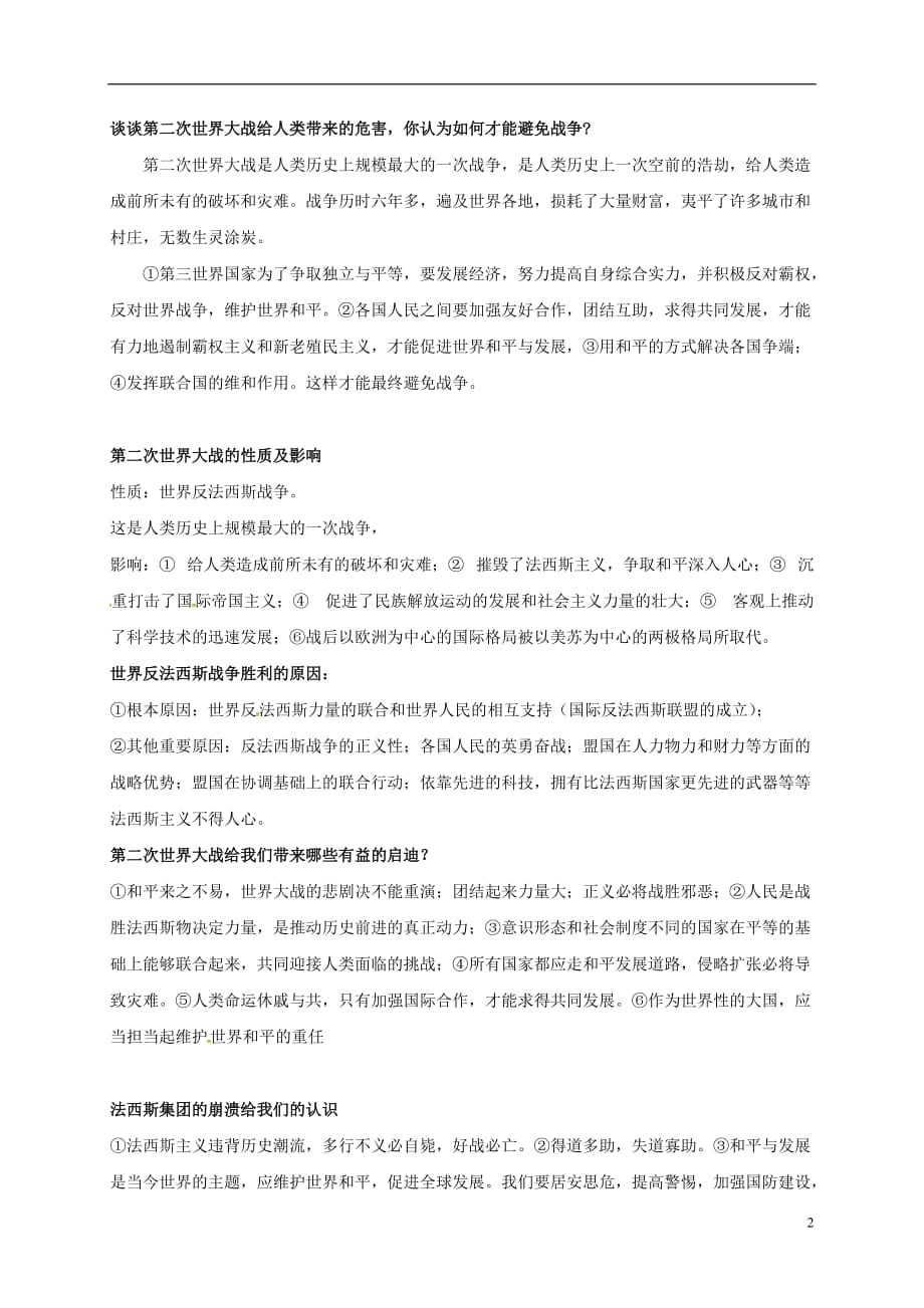 江苏省盐城市大丰区2018届九年级历史下册讲义素材十新人教版.doc_第2页