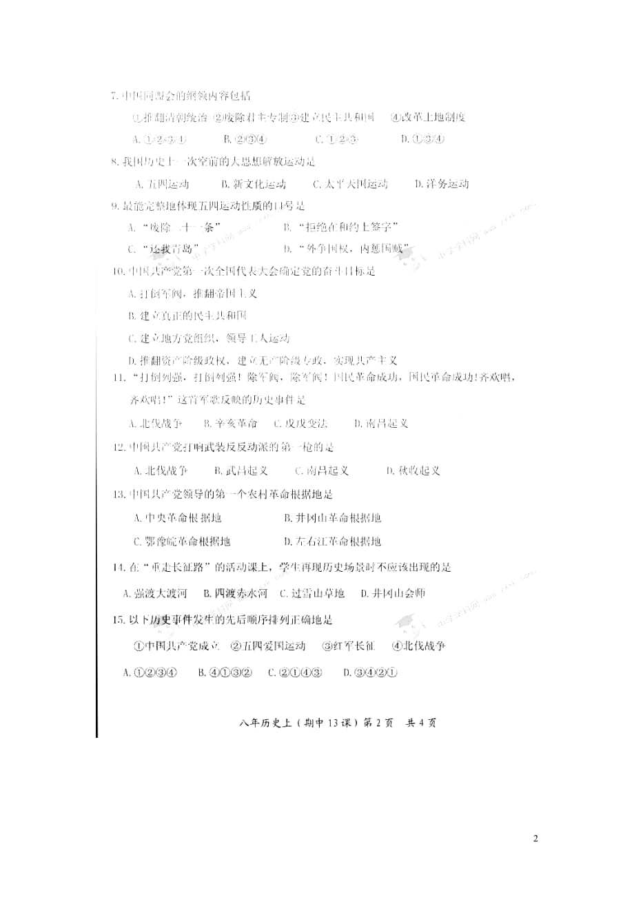 辽宁省大石桥市石佛中学2014-2015学年八年级历史上学期期中质量检测试题（扫描版）.doc_第2页