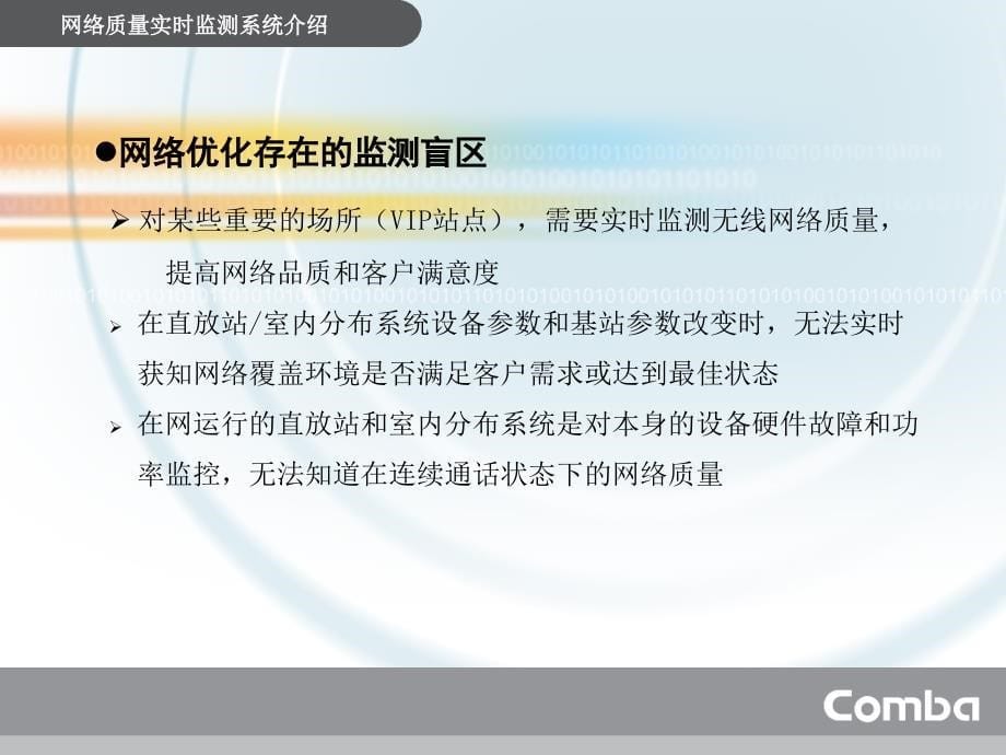 网络质量监测系统应用方案精编版_第5页